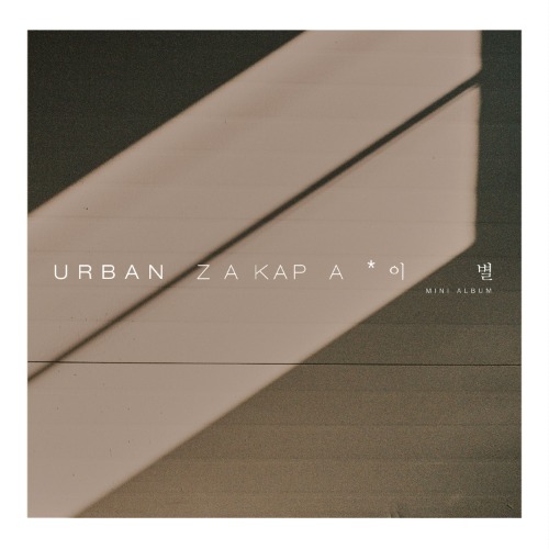 [CD] 어반자카파 (Urban Zakapa) - 미니앨범 : 이  별