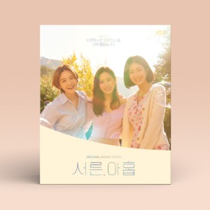 [CD] 서른, 아홉 (JTBC 수목드라마) OST